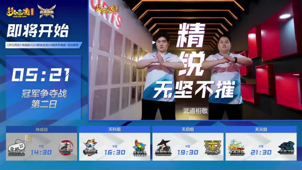 群雄逐鹿X9精英争霸赛-第四赛季决赛 第6段