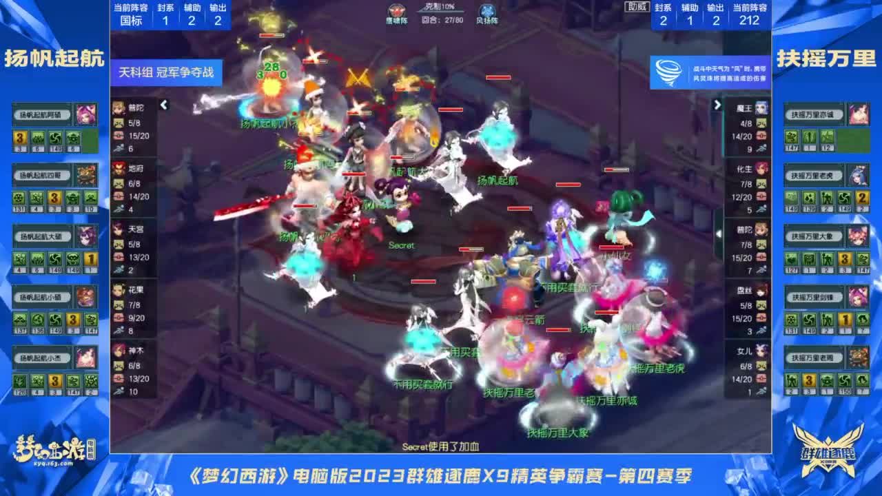 群雄逐鹿X9精英争霸赛-第四赛季决赛 第8段