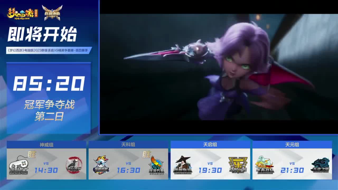 群雄逐鹿X9精英争霸赛-第四赛季决赛 第9段