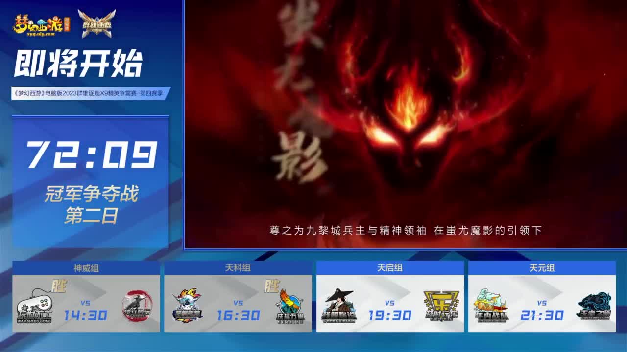 群雄逐鹿X9精英争霸赛-第四赛季决赛 第10段