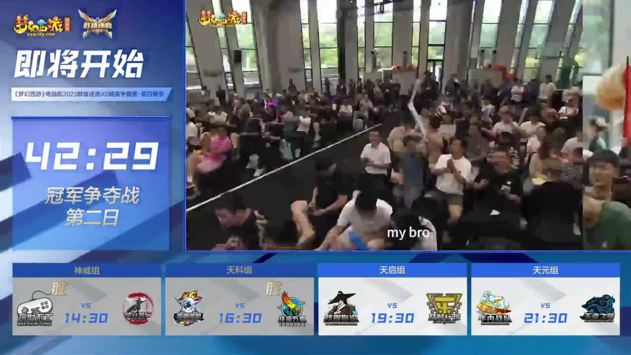 群雄逐鹿X9精英争霸赛-第四赛季决赛 第11段