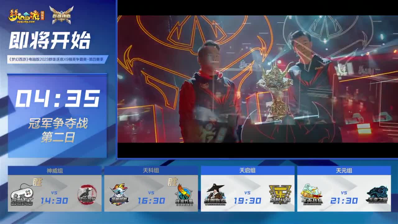 群雄逐鹿X9精英争霸赛-第四赛季决赛 第12段