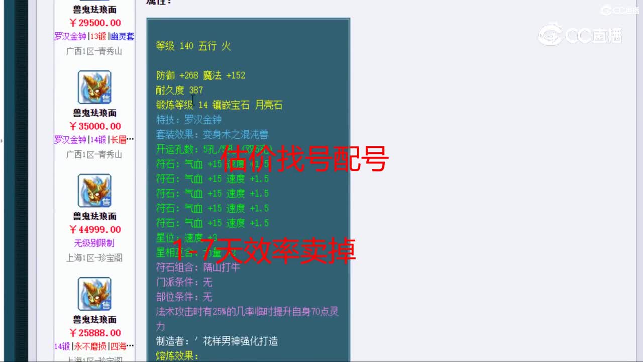 【主播点评】兽鬼珐琅面