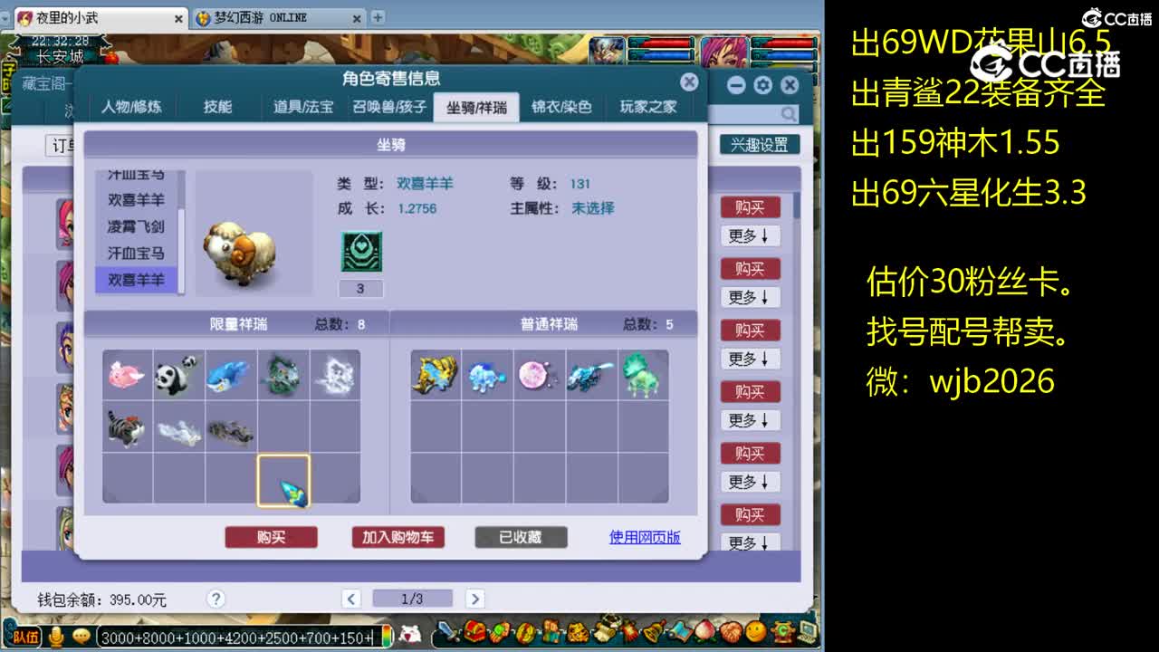【主播点评】神木林