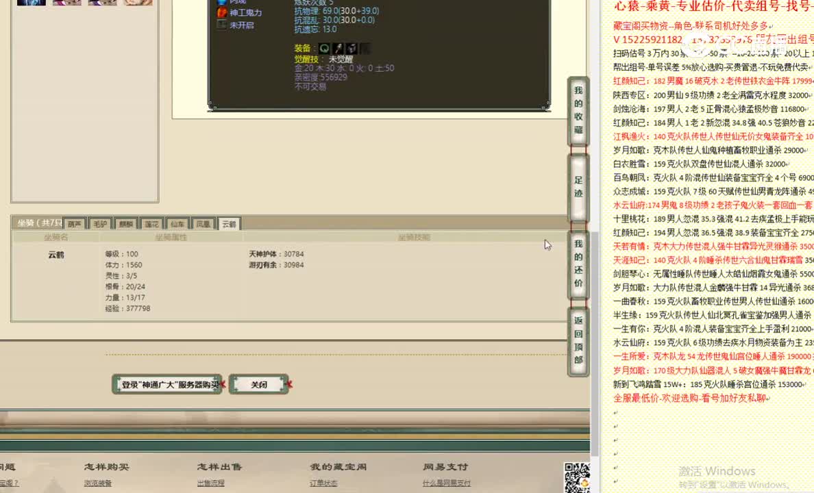 神通广大159女仙2100