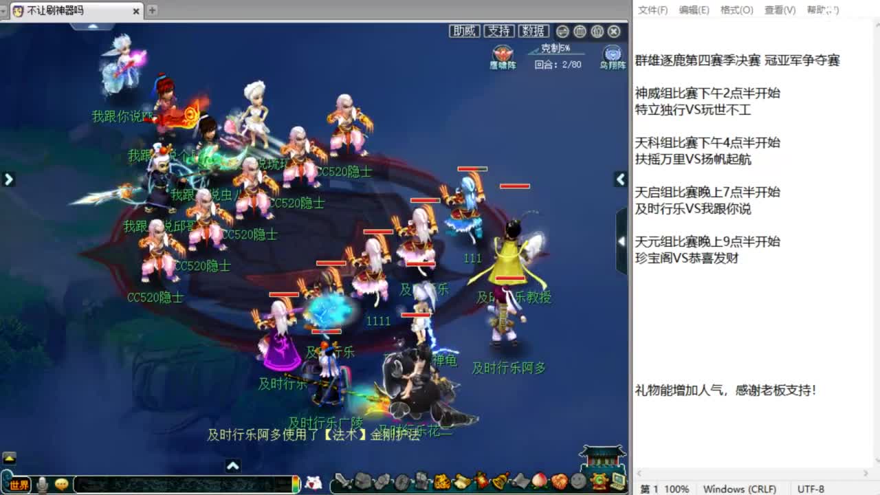 解说第四赛季群雄决赛！ 第1段