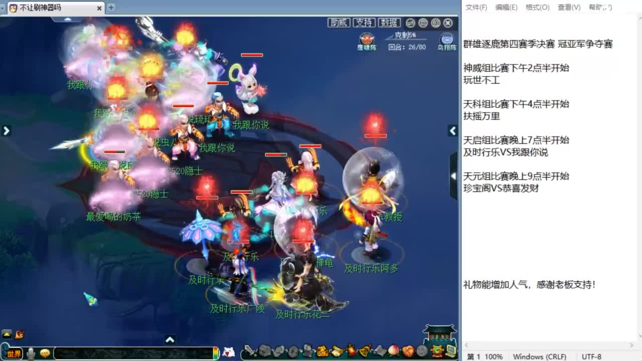 解说第四赛季群雄决赛！ 第2段