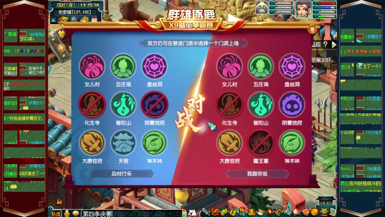 群雄逐鹿决赛 第1段