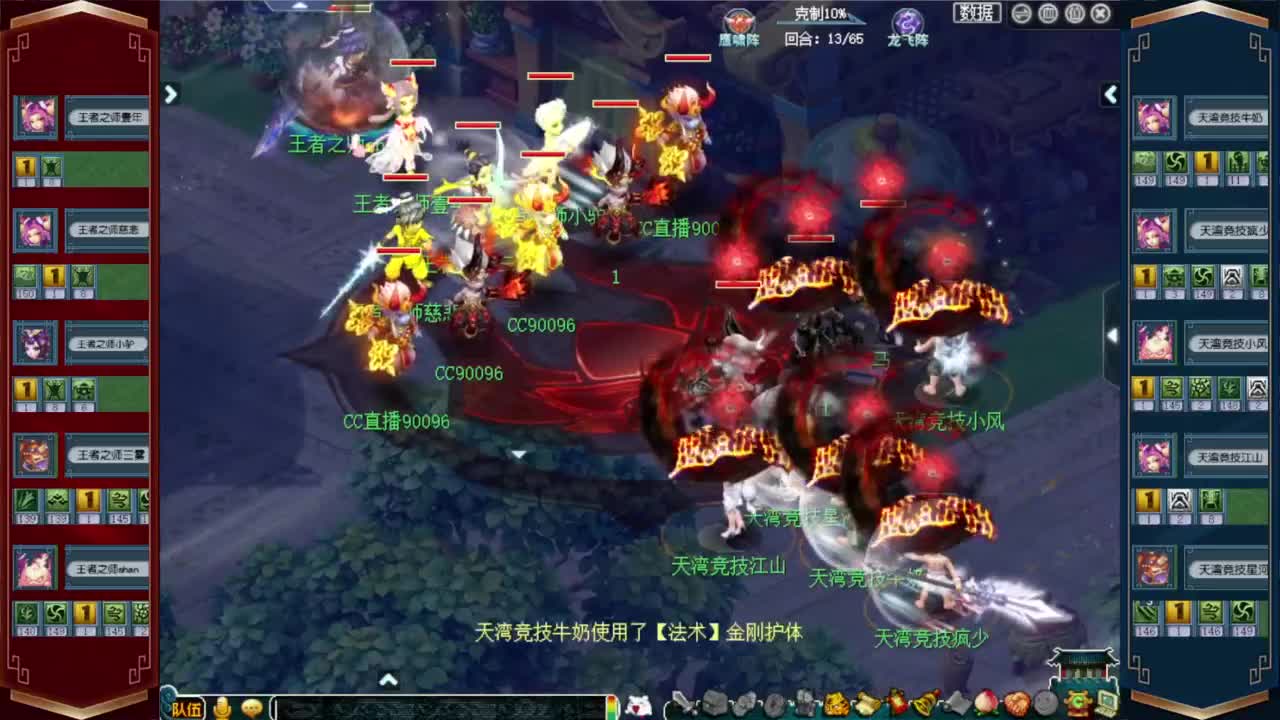 群雄逐鹿决赛 第4段