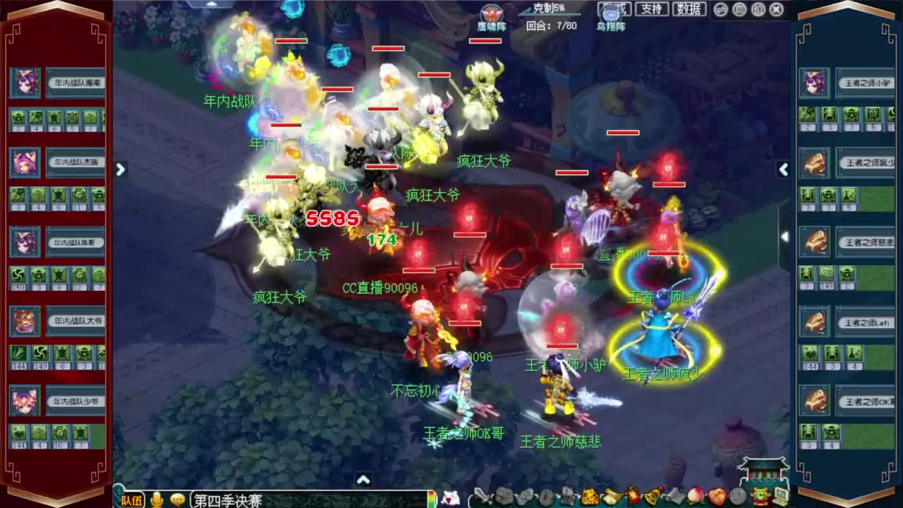 群雄逐鹿决赛 第6段
