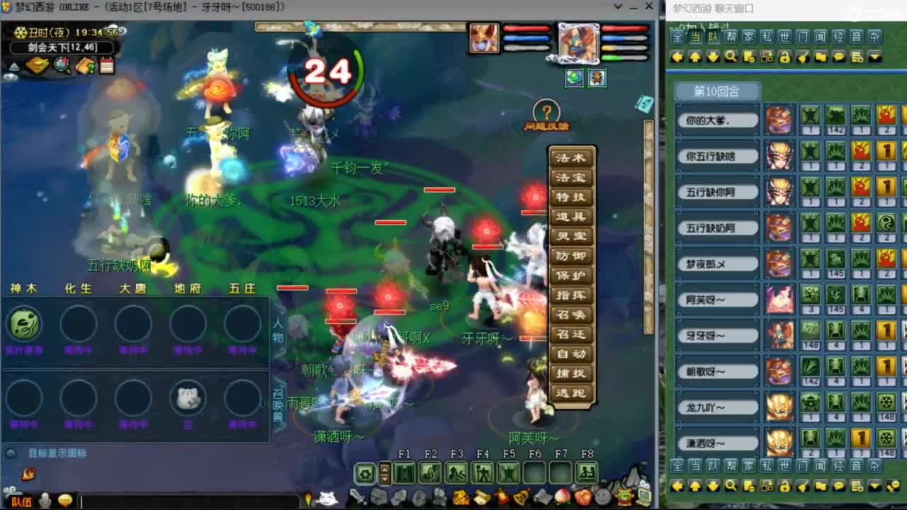 花果山服战团队第一视角PK 第9段