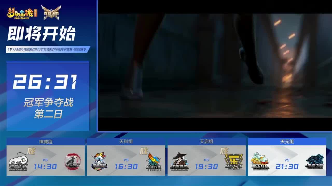 【重播】群雄逐鹿X9精英争霸赛-第四赛季决赛 第3段