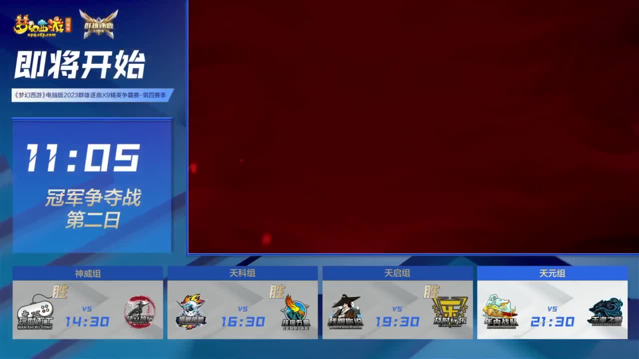 【重播】群雄逐鹿X9精英争霸赛-第四赛季决赛 第4段