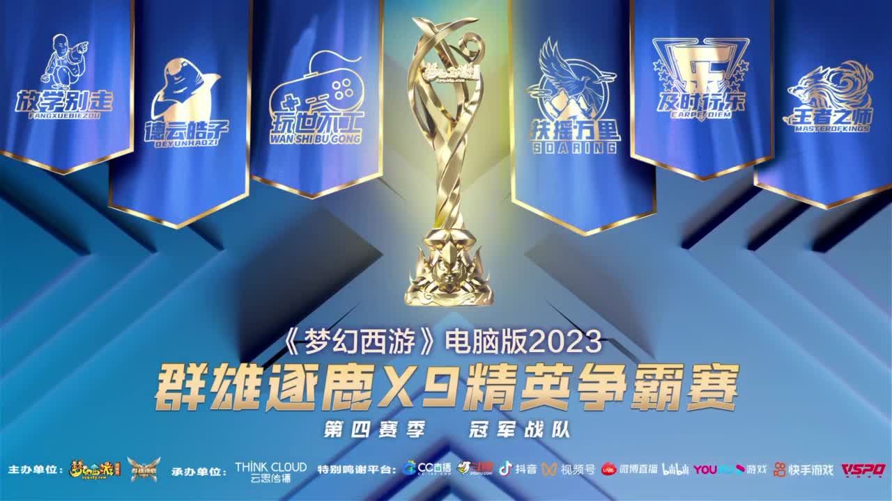 【重播】群雄逐鹿X9精英争霸赛-第四赛季决赛 第7段