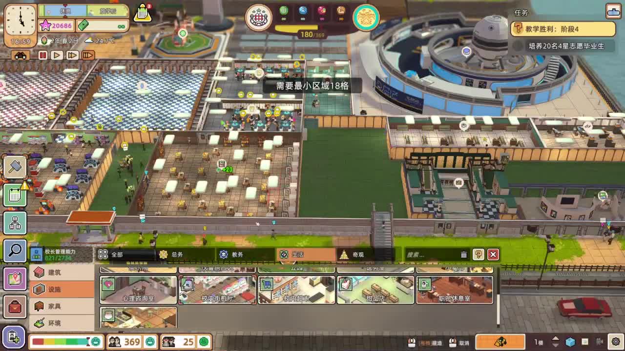 新游戏、学院构想家 第3段