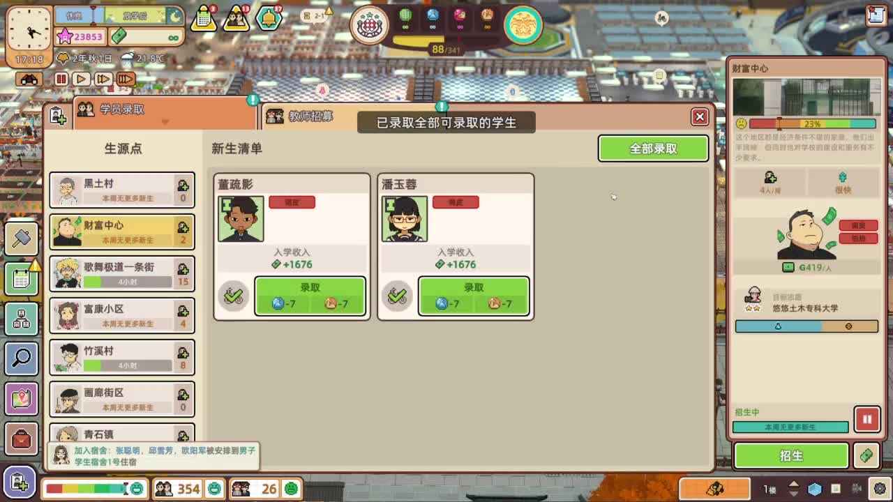 新游戏、学院构想家 第5段