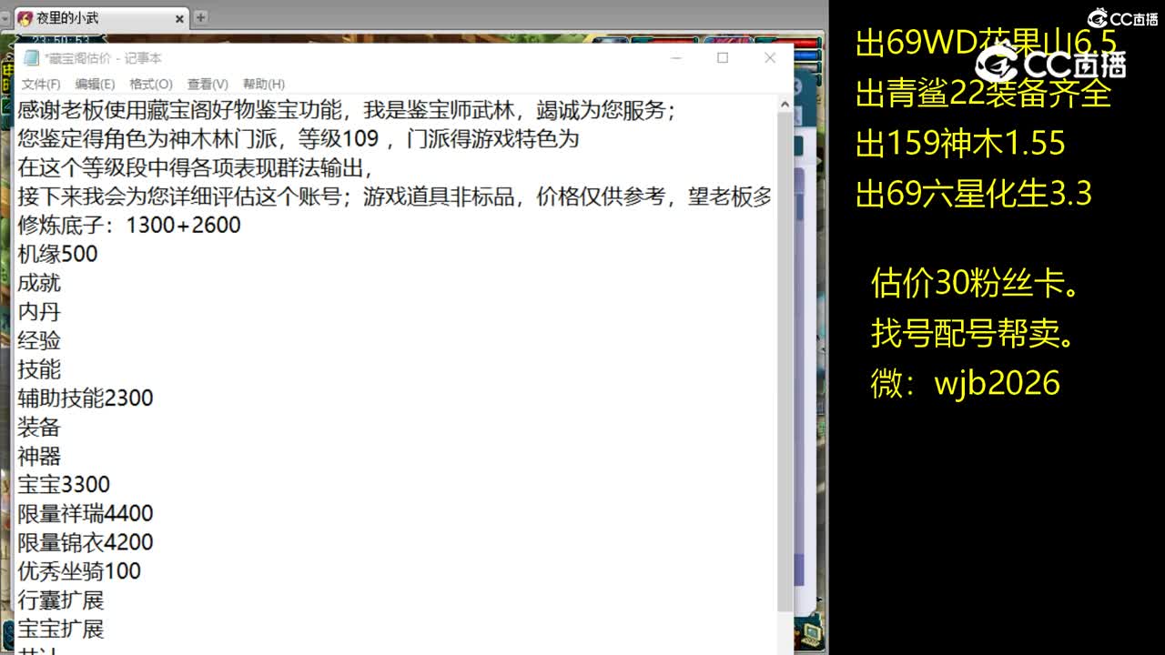 【主播点评】神木林