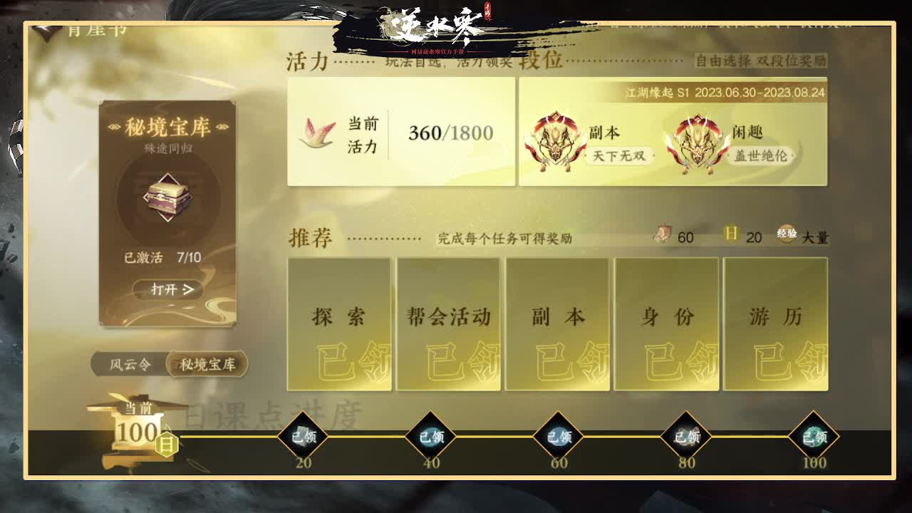 全能憨憨主播在线拜入丐帮 第4段