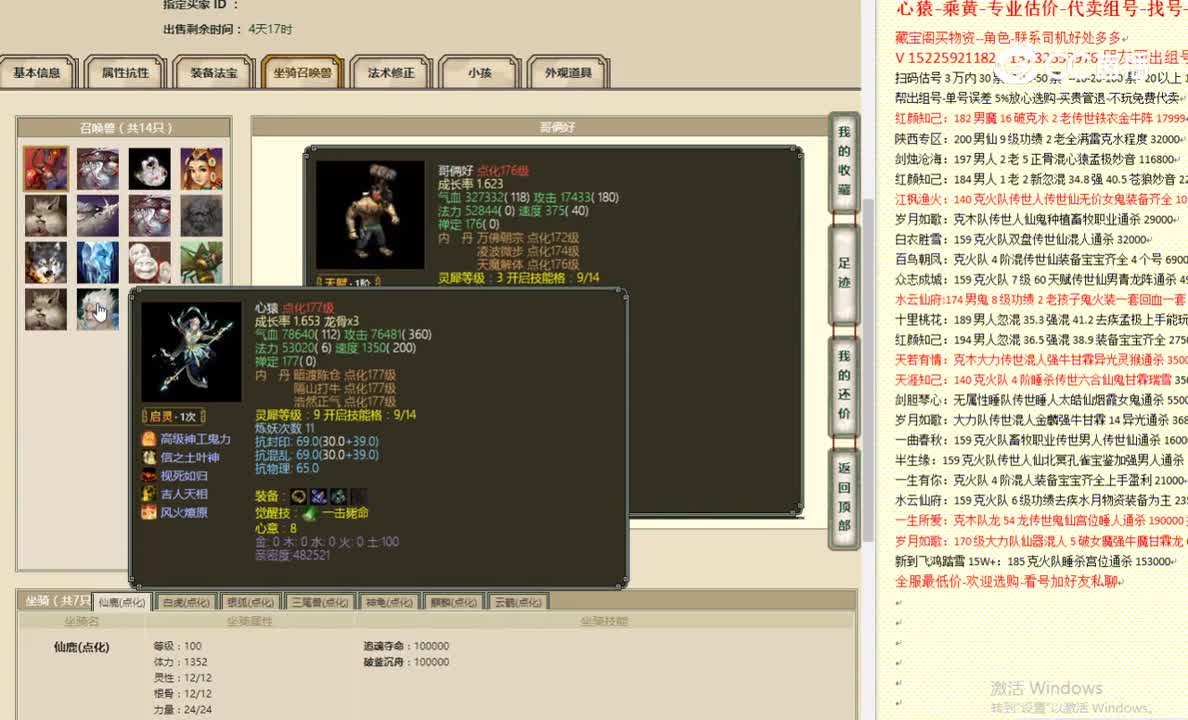 云水一梦176男仙20000