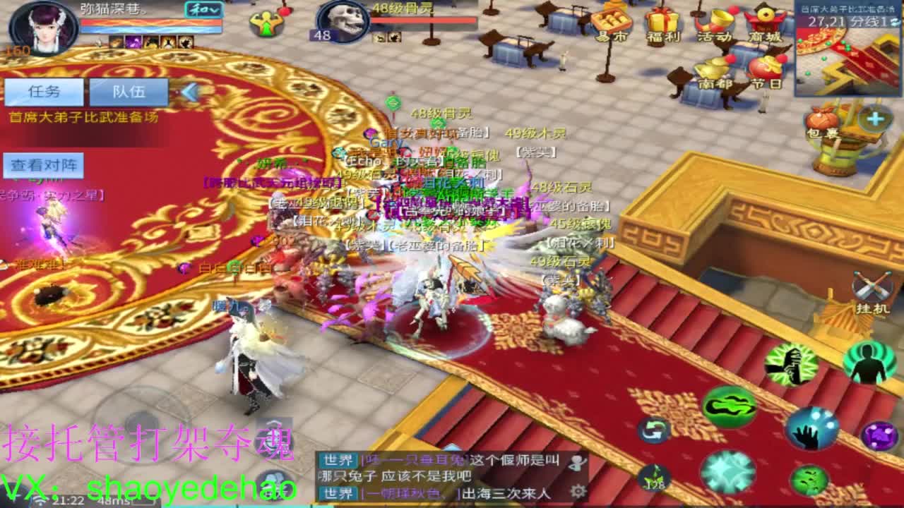 接托管 打架夺魂 比武首席 第1段