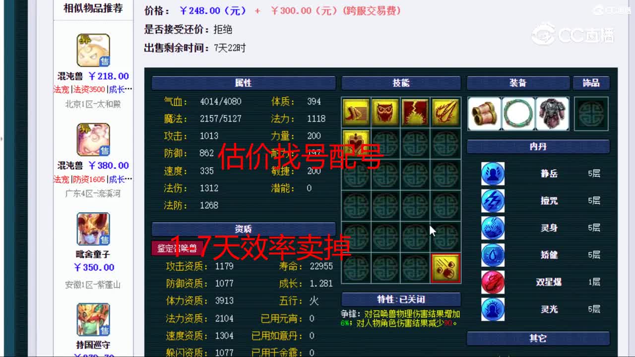 【主播点评】毗舍童子