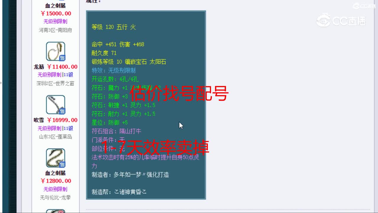 【主播点评】血之刺藤