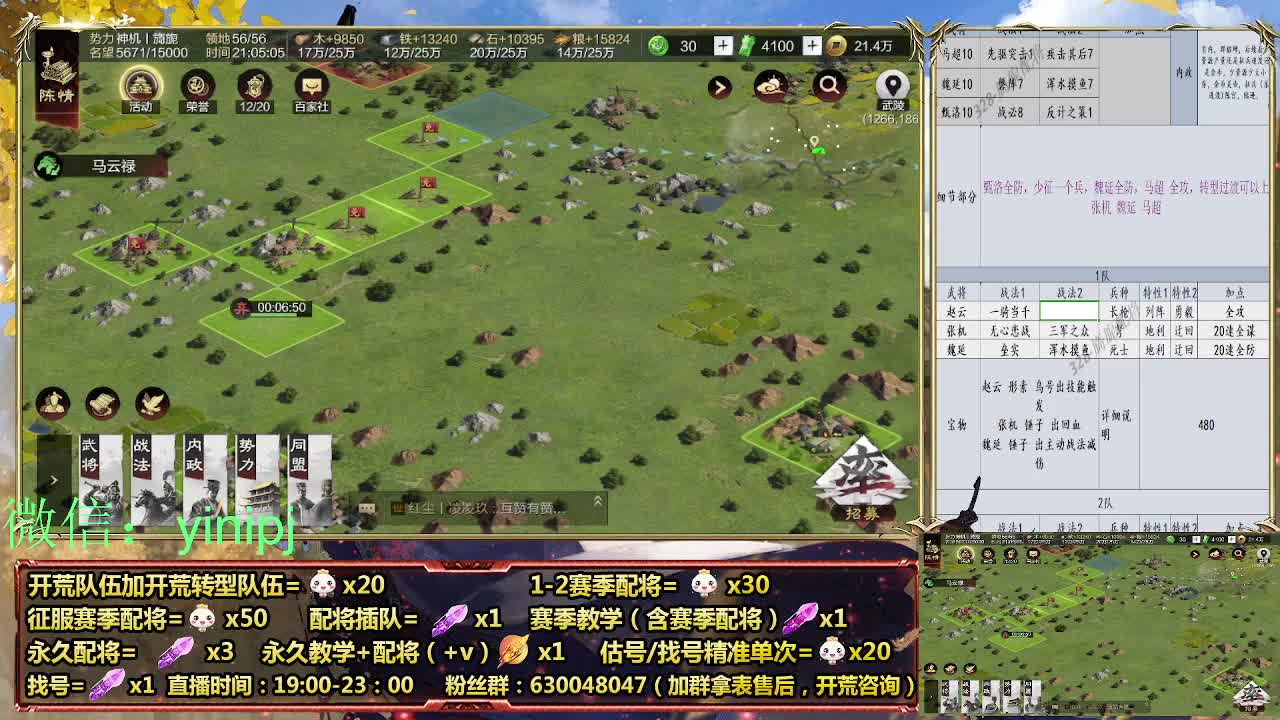 细节配将师在线师配将 第4段