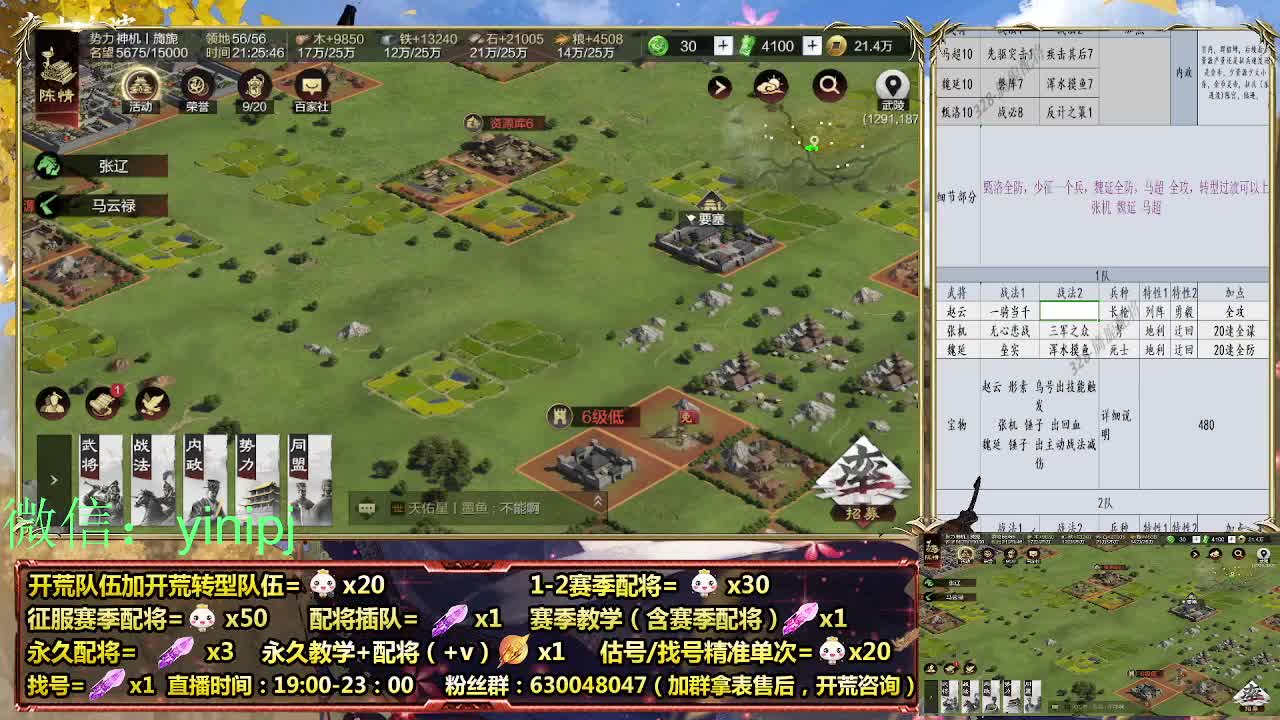 细节配将师在线师配将 第5段