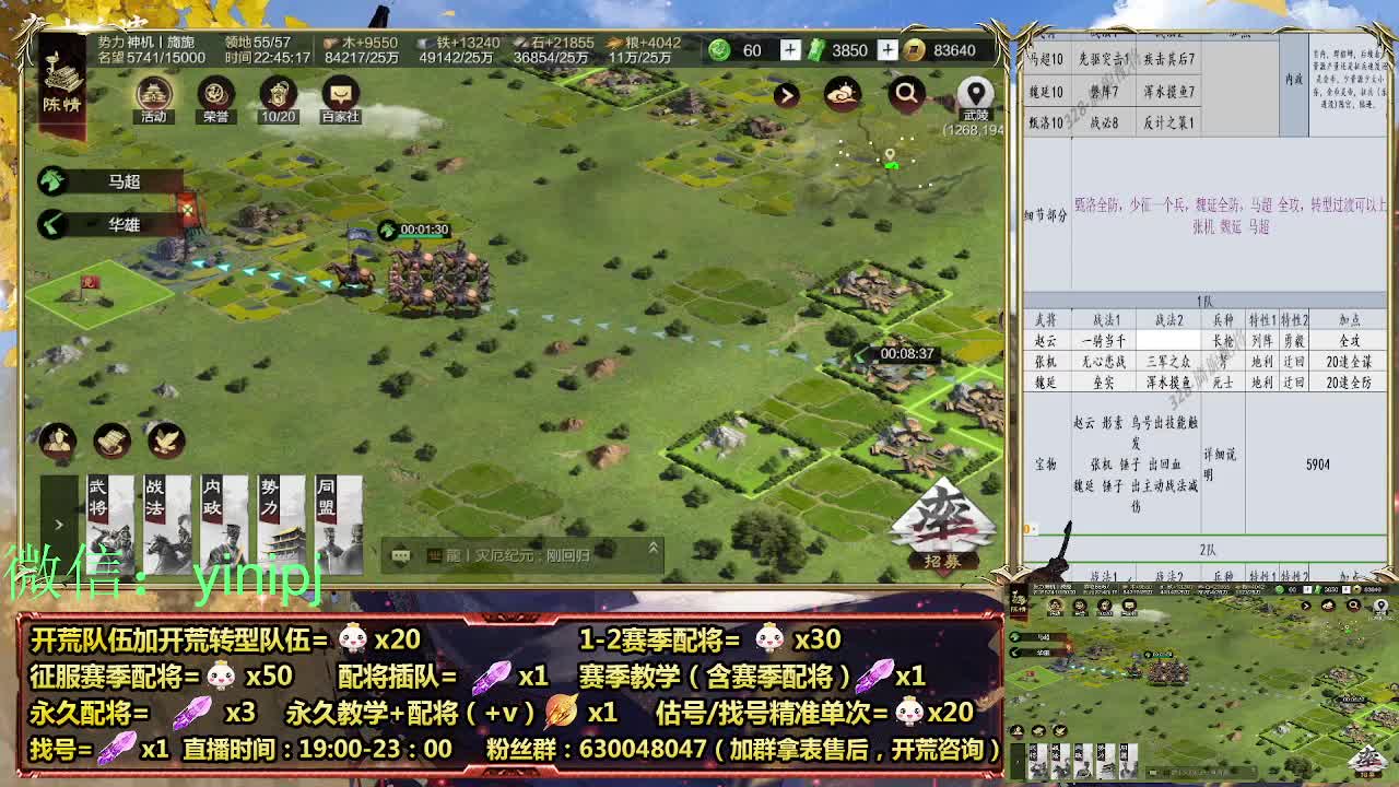 细节配将师在线师配将 第7段