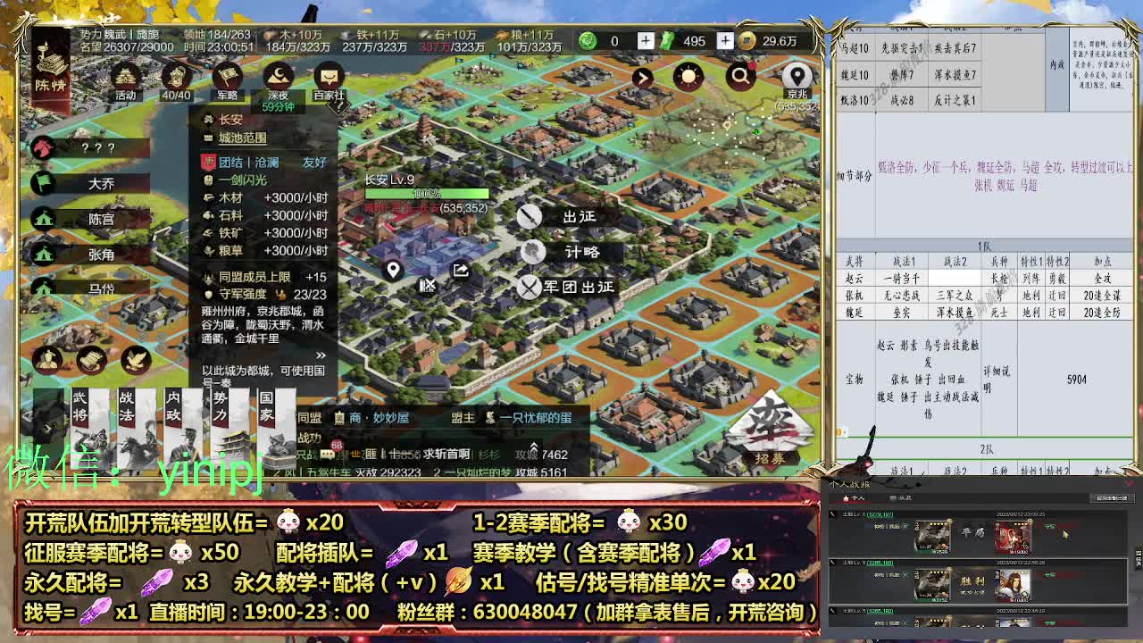 细节配将师在线师配将 第8段