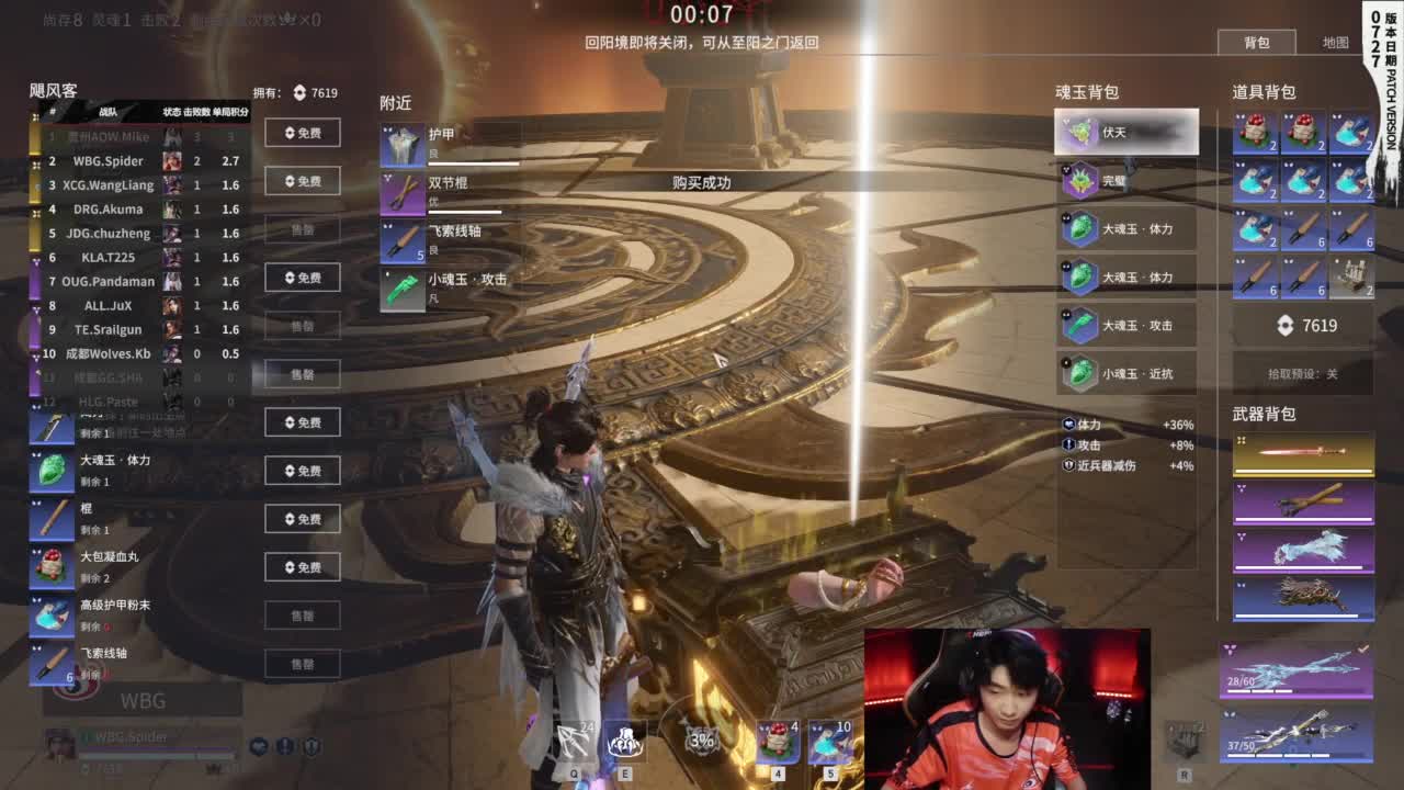 WBG战队第一视角【永劫无间联赛】 第4段