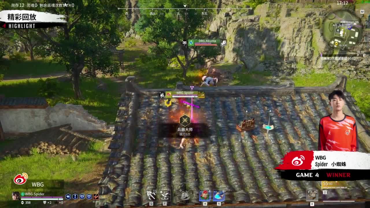 WBG战队第一视角【永劫无间联赛】 第8段