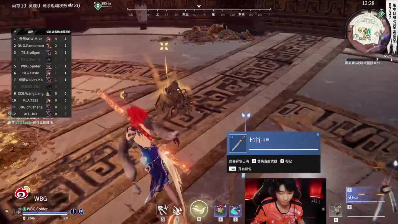 WBG战队第一视角【永劫无间联赛】 第9段