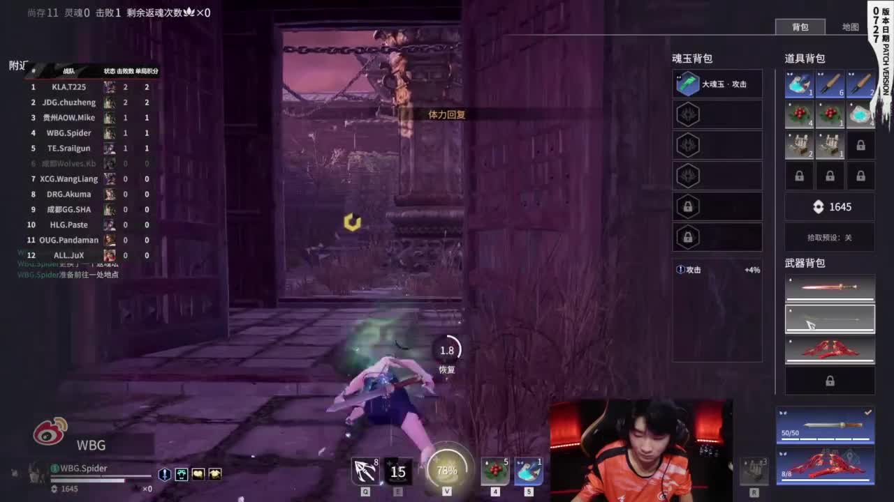WBG战队第一视角【永劫无间联赛】 第10段