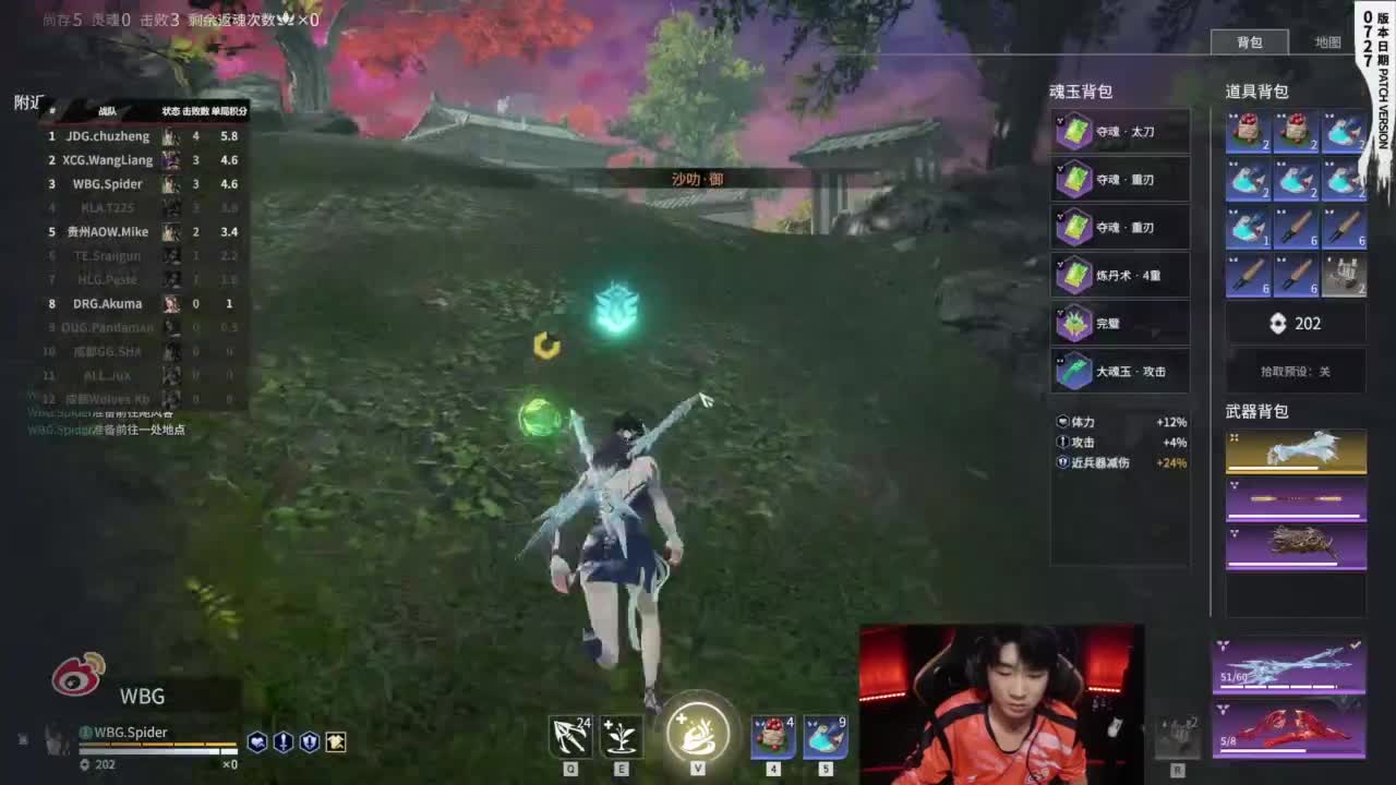 WBG战队第一视角【永劫无间联赛】 第11段