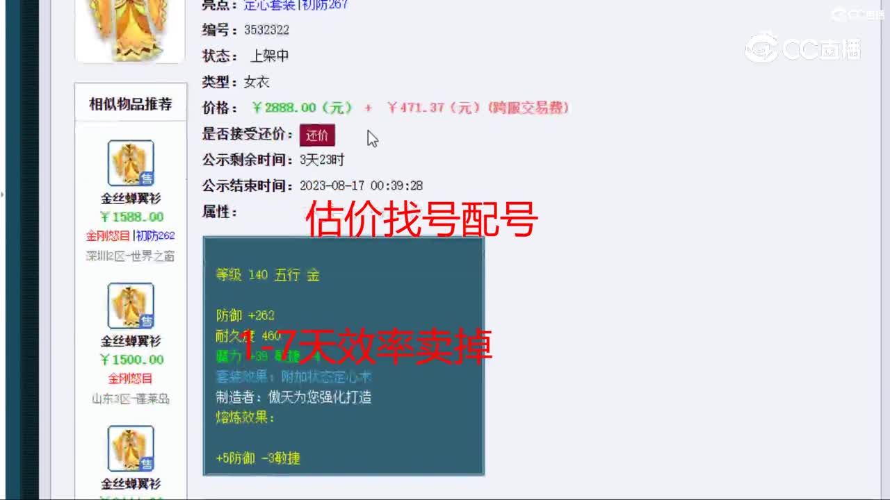 【主播点评】金丝蝉翼衫