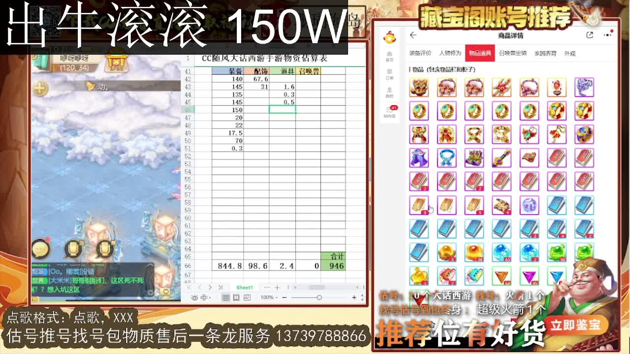 第一估价出号师  出牛滚滚 第1段