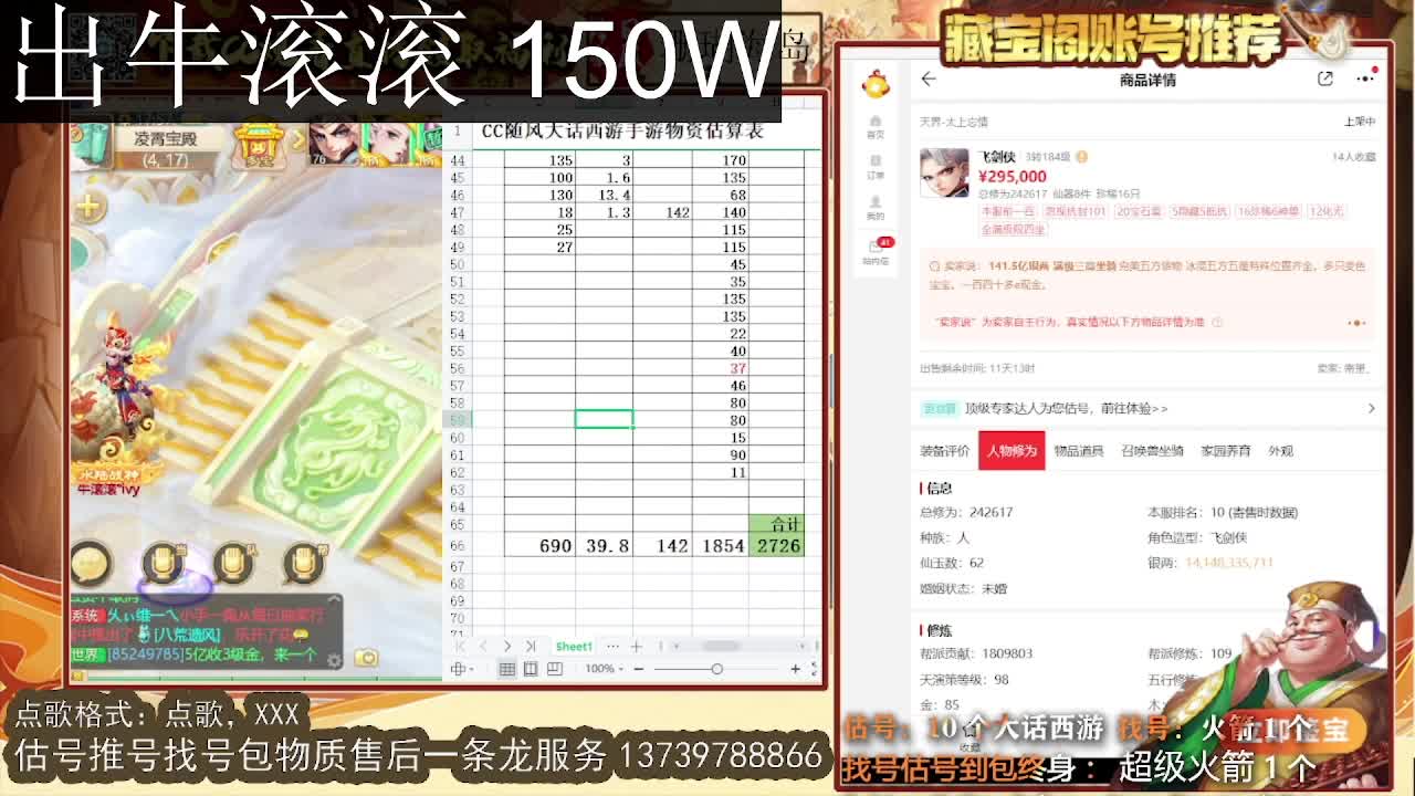 第一估价出号师  出牛滚滚 第9段