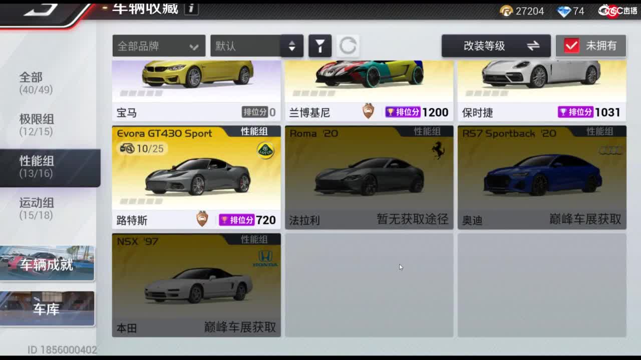 垫底上车神！ 第9段