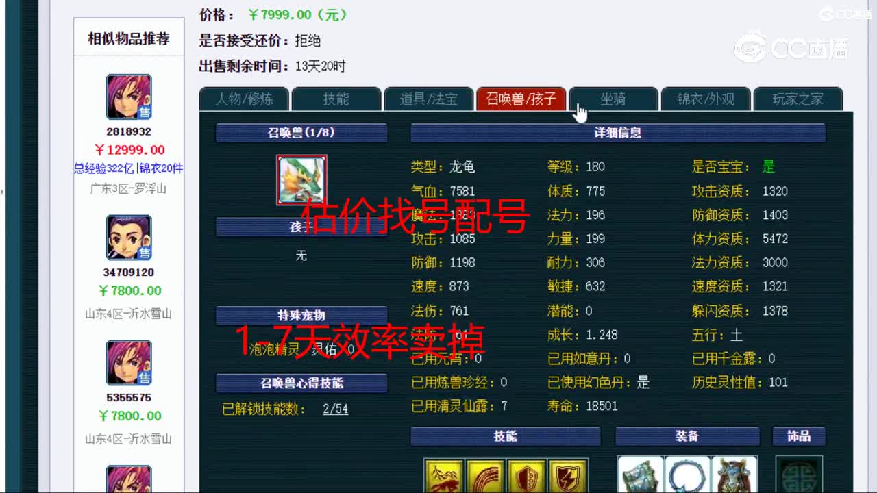 【主播点评】化生寺