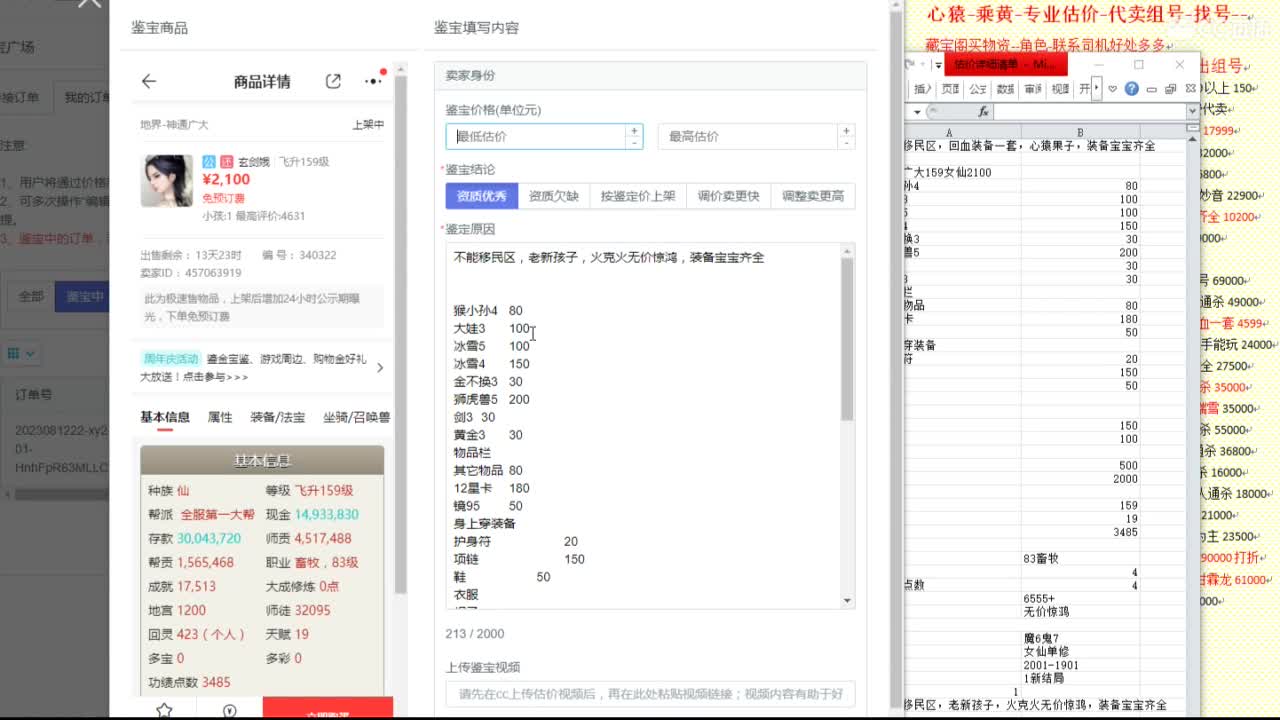 心猿-专业估价代卖-组号-单号-找号 第7段
