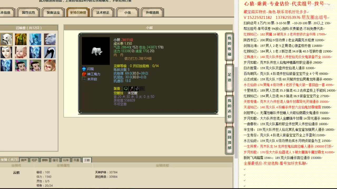 心猿-专业估价代卖-组号-单号-找号 第8段