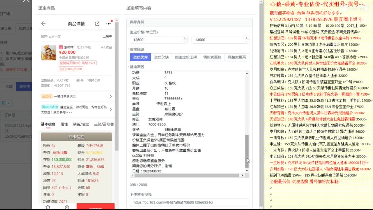 心猿-专业估价代卖-组号-单号-找号 第9段