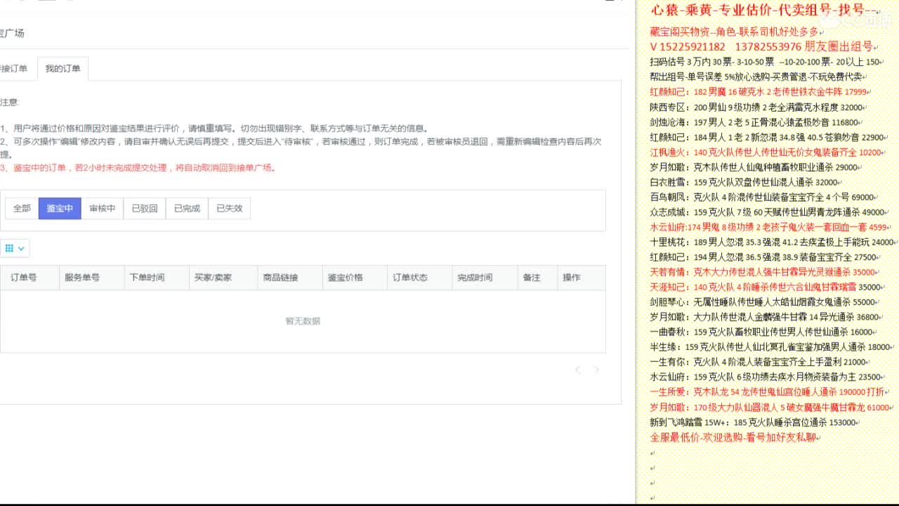 心猿-专业估价代卖-组号-单号-找号 第10段