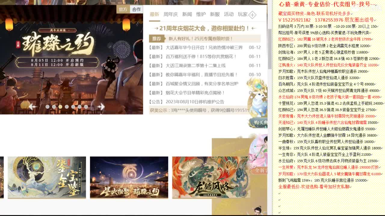 心猿-专业估价代卖-组号-单号-找号 第11段
