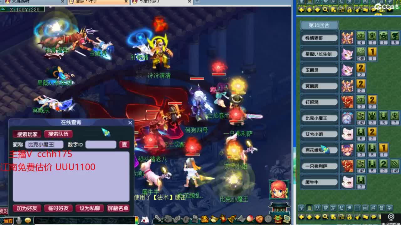 群雄决赛现场 第9段