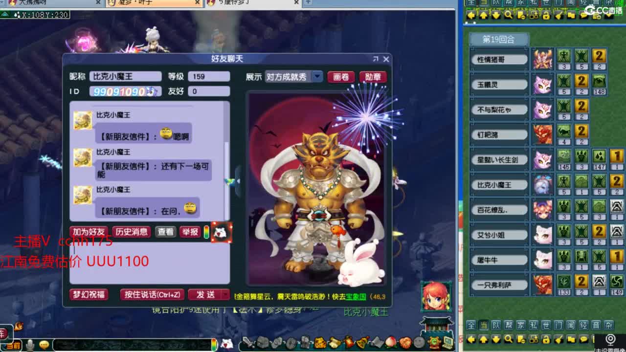 群雄决赛现场 第11段