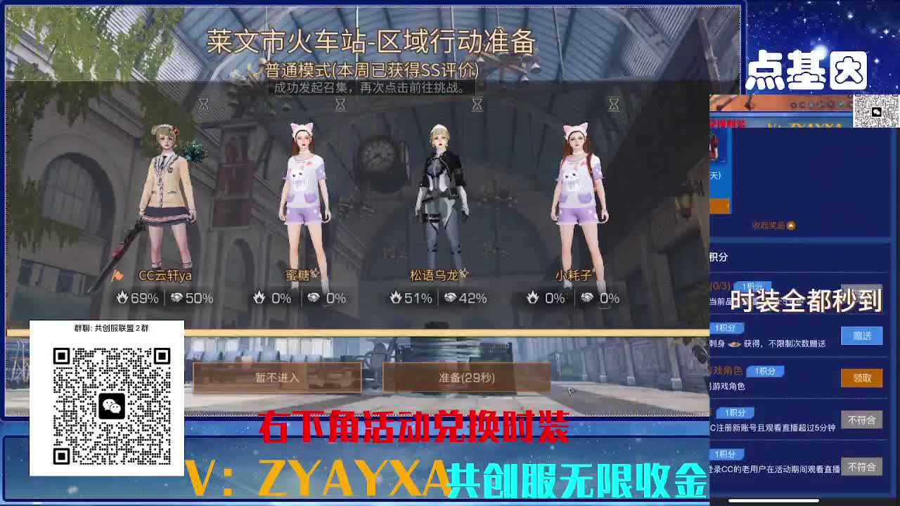 共创服CC 70联盟10上车 第11段