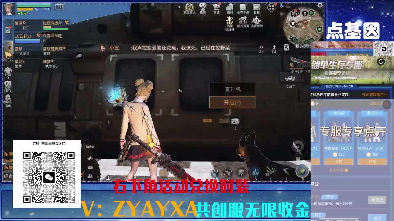 共创服CC 70联盟10上车 第12段