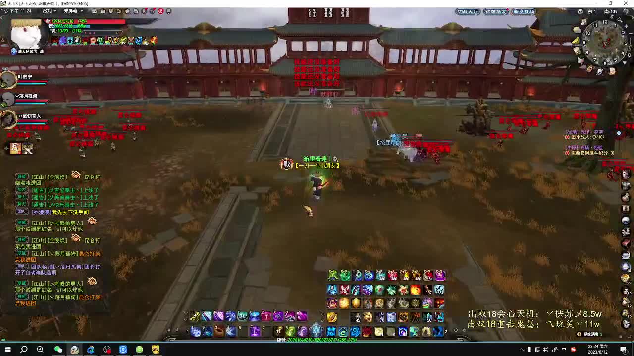 烽火关东势力战 第8段
